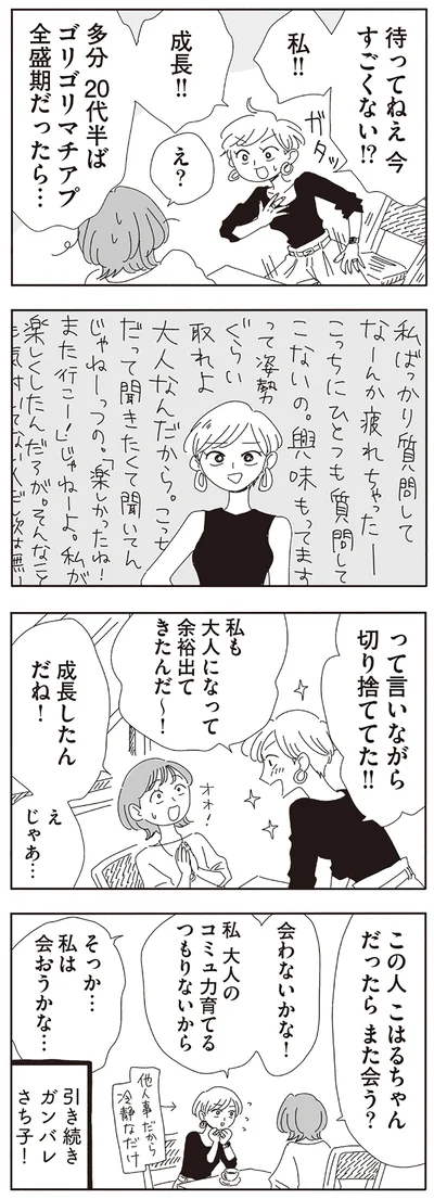 『20時過ぎの報告会5』より