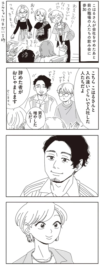 辞めた者がおじゃまします