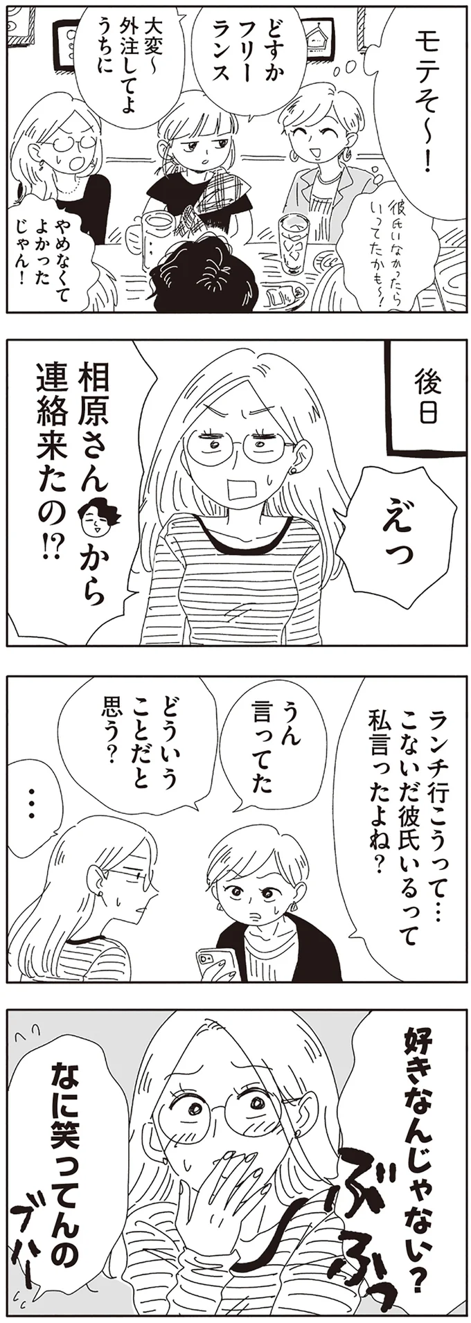 好きなんじゃない？