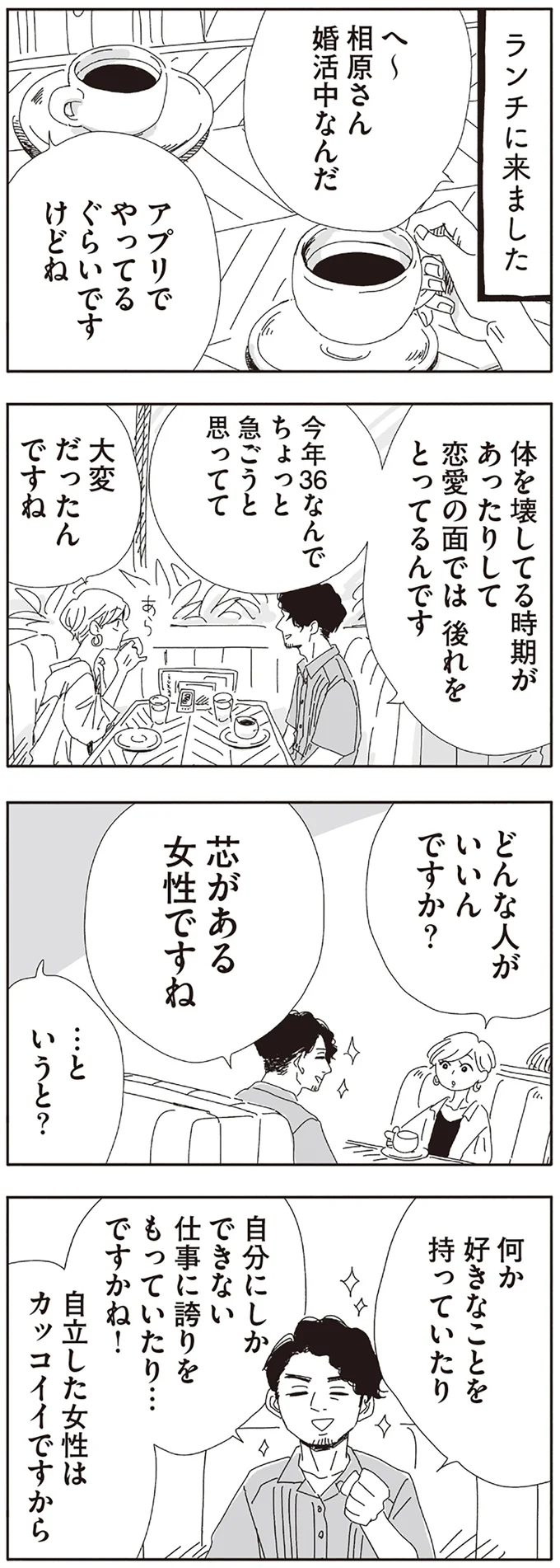 婚活中なんだ