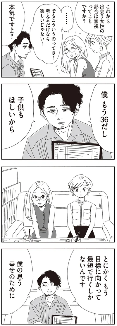 子供もほしいから