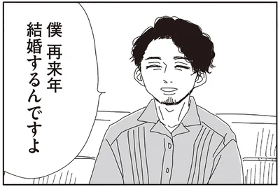 僕再来年結婚するんですよ