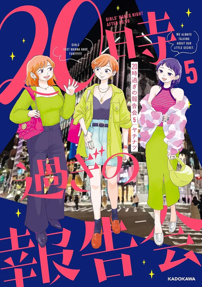 『20時過ぎの報告会5』