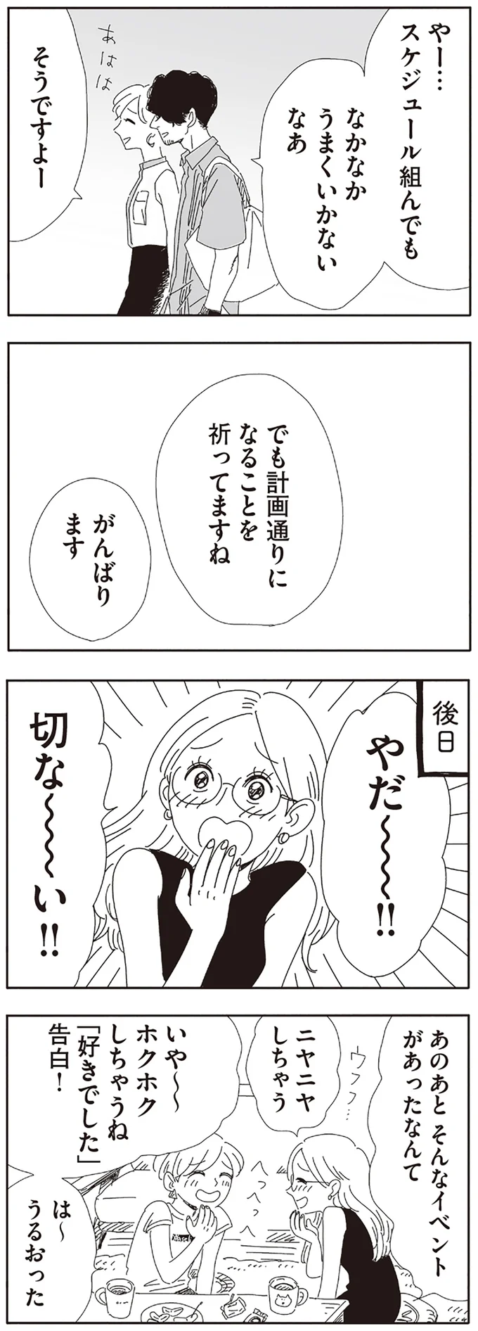 計画通りになることを祈ってますね