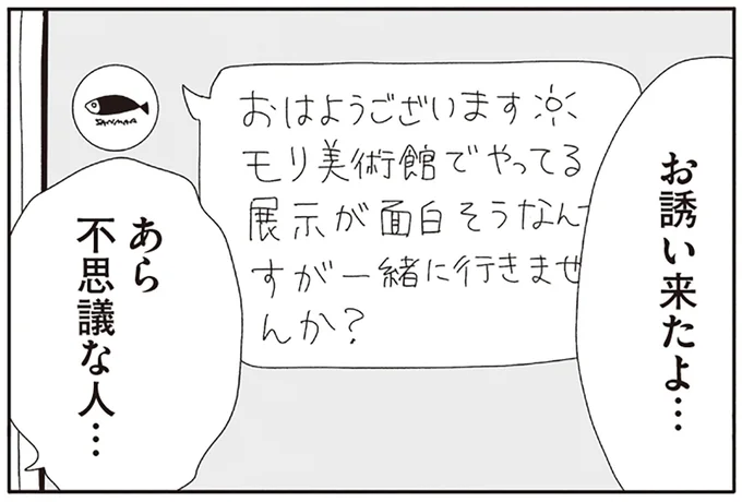 お誘い来たよ…