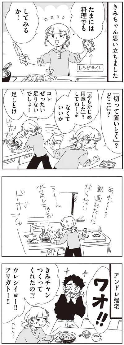 きみチャンつくってくれたの！？