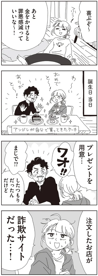 詐欺サイトだった…！