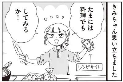 たまには料理でもしてみるか！