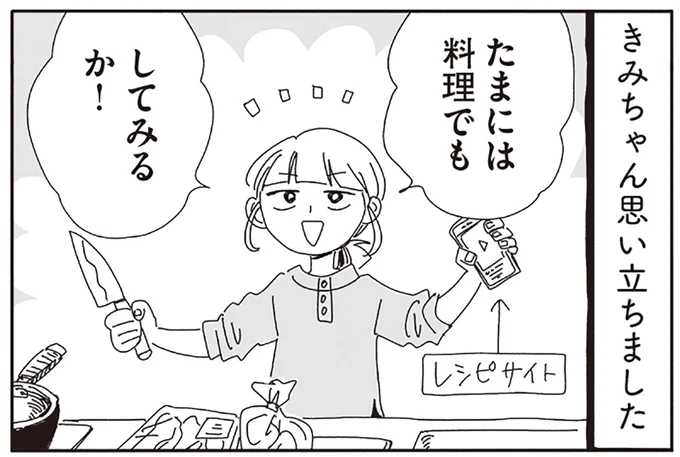 たまには料理でもしてみるか!