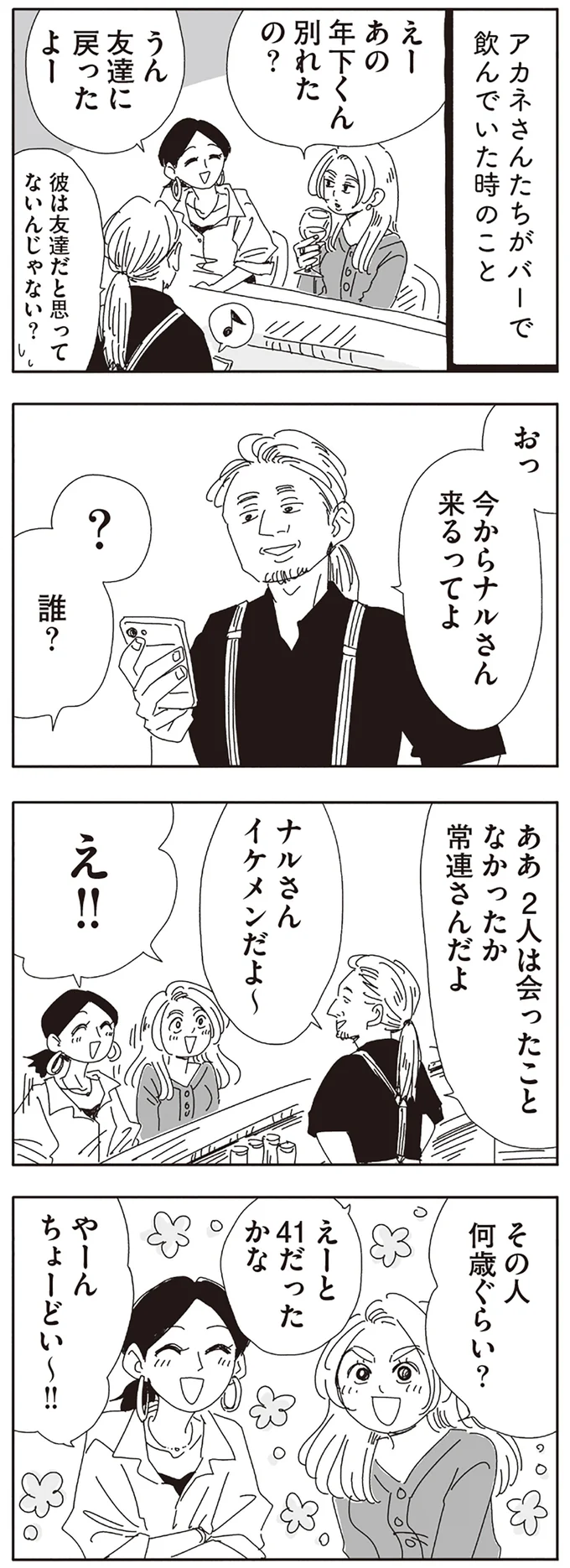 イケメンだよ～