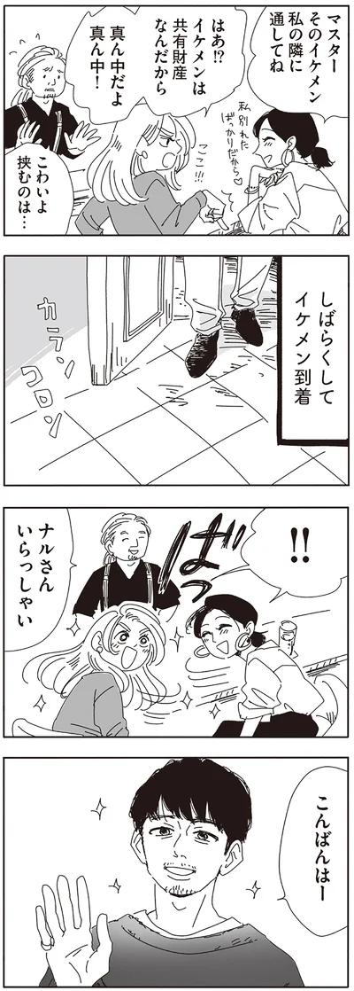 しばらくしてイケメン到着