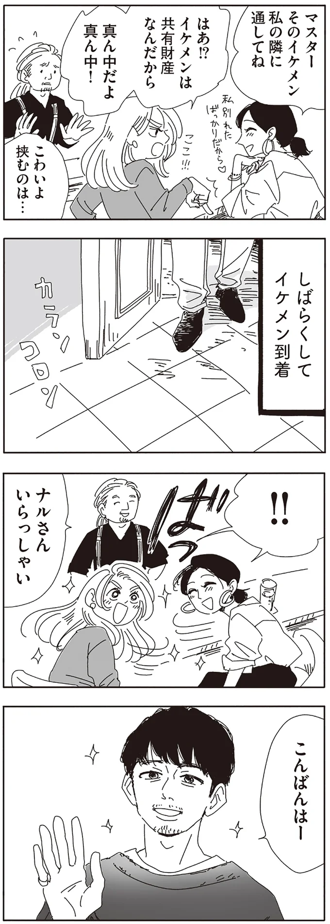 しばらくしてイケメン到着