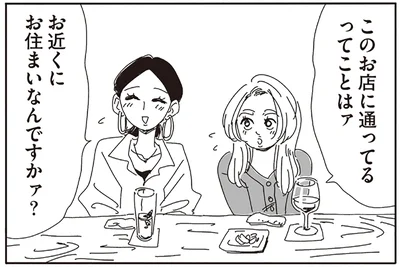 お近くにお住まいなんですかァ？