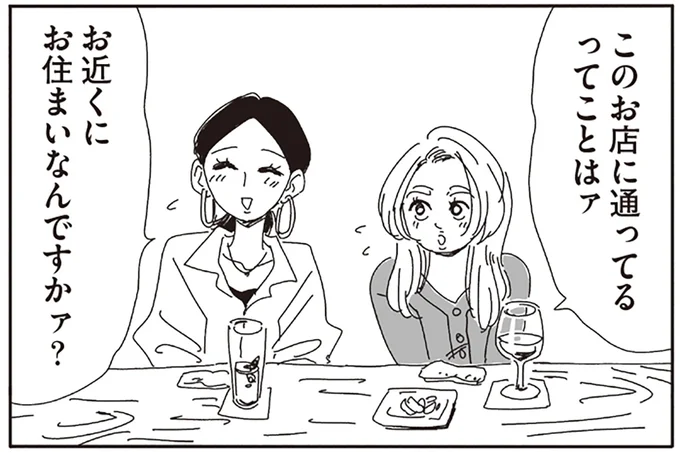 お近くにお住まいなんですかァ？