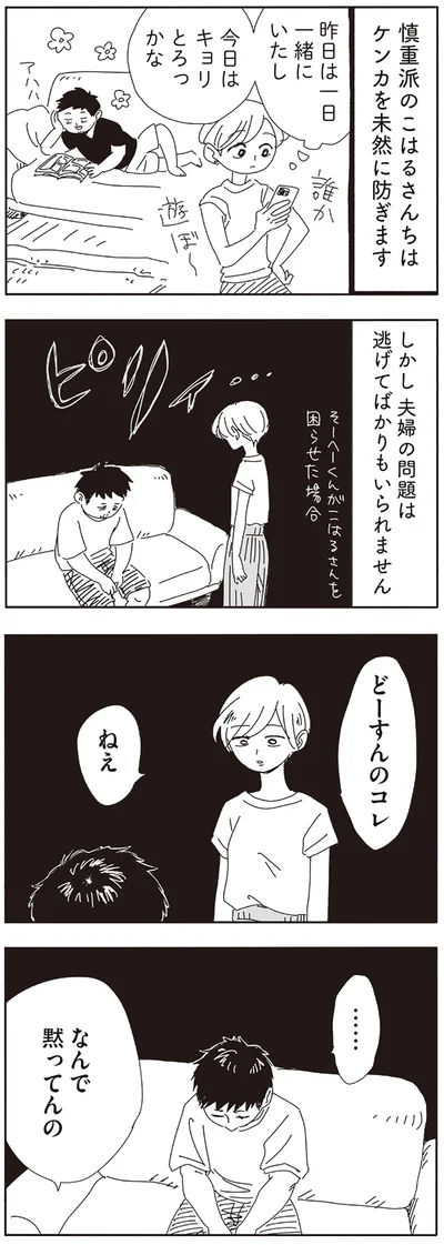 なんで黙ってんの