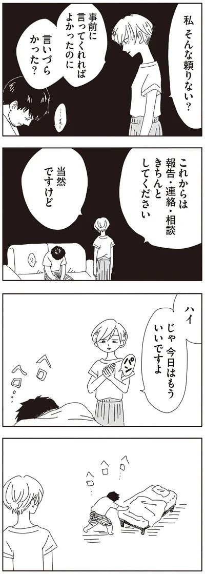 私そんな頼りない？