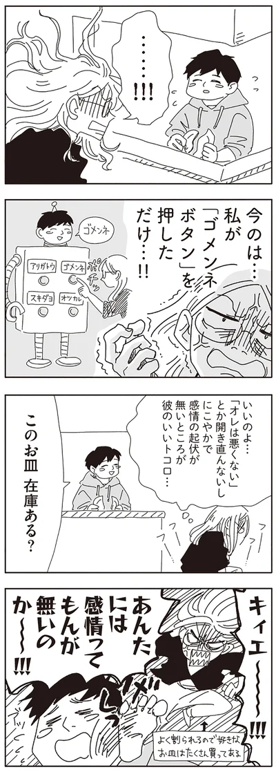 このお皿在庫ある？