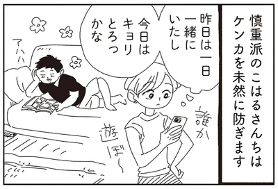 ケンカを未然に防ぎます