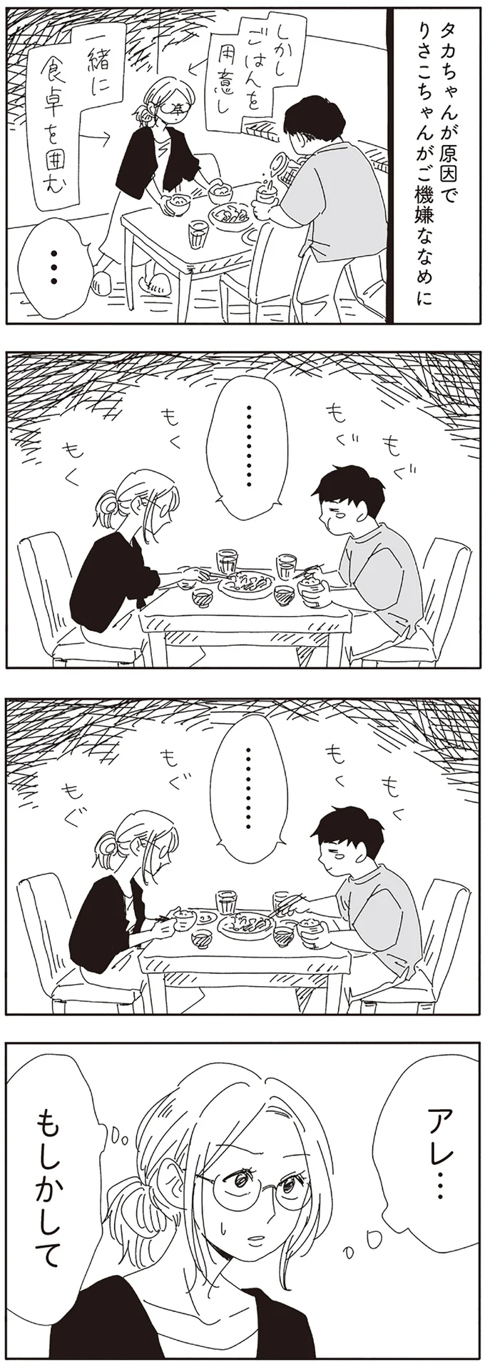 アレ…もしかして