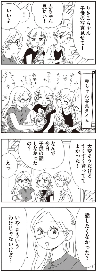 なんで今日子供の話しなかったの？