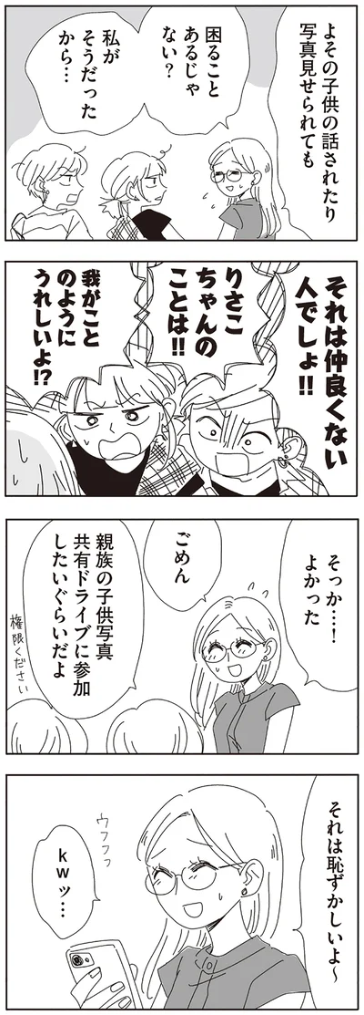 それは恥ずかしいよ～