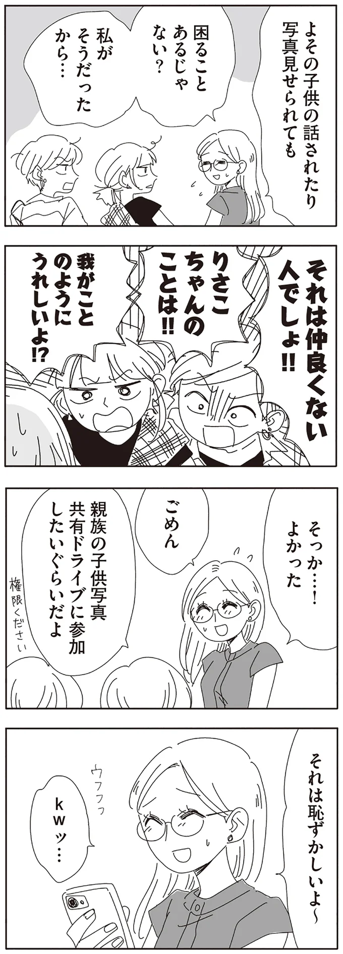 それは恥ずかしいよ～