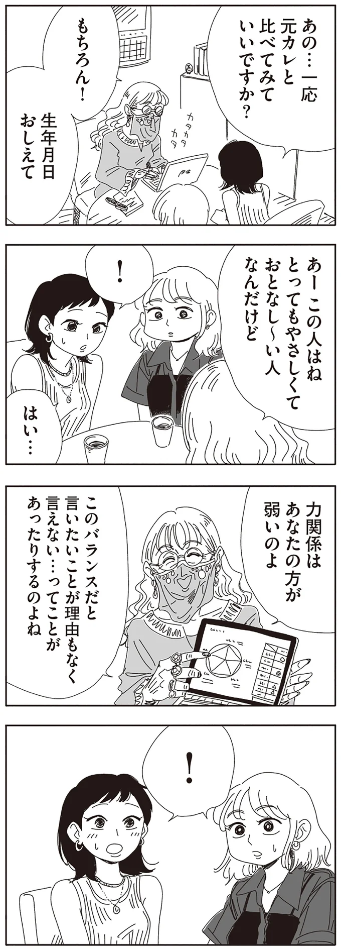 力関係はあなたの方が弱いのよ