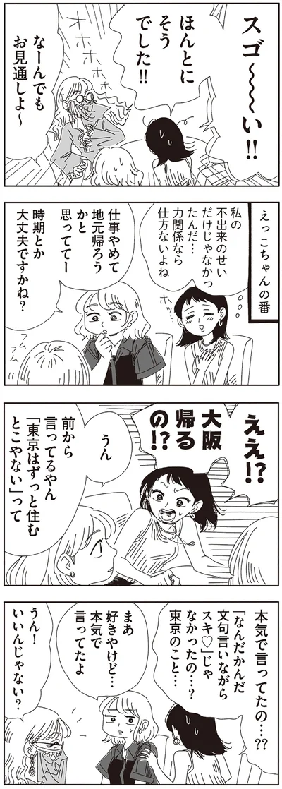 大阪帰るの！？