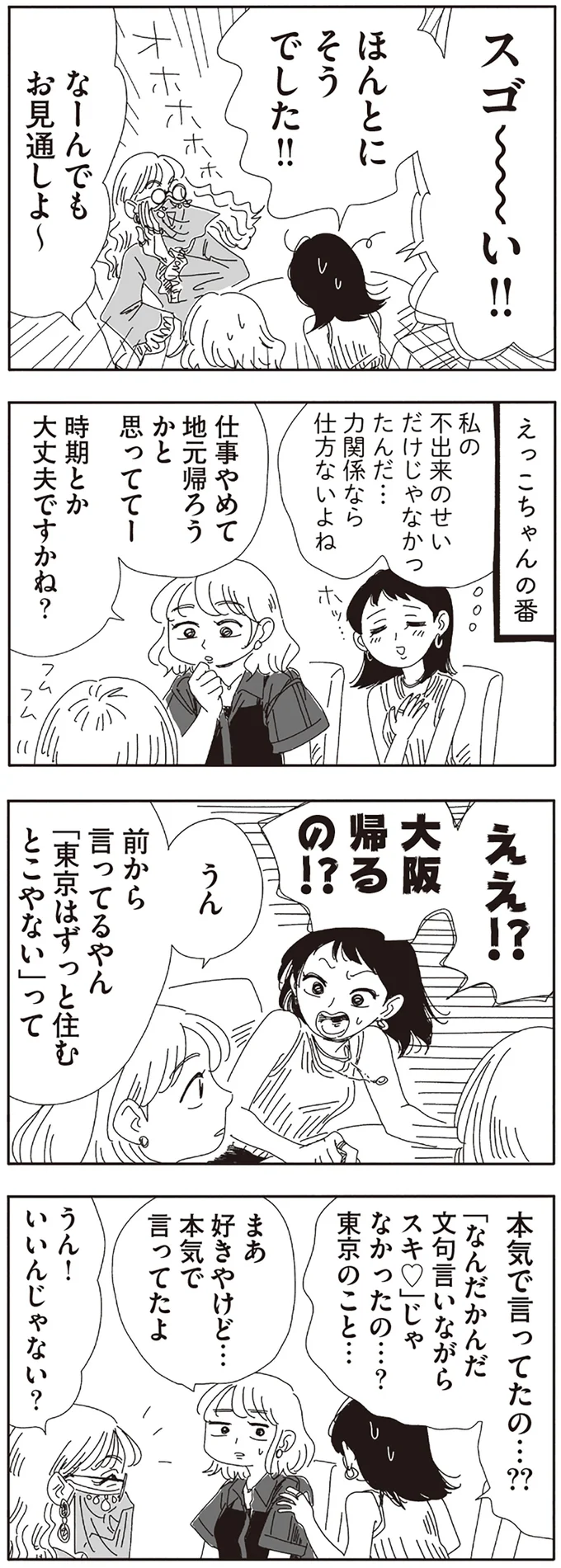 大阪帰るの！？