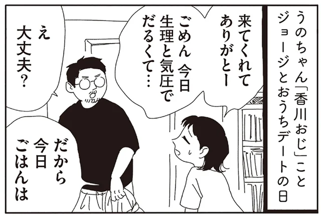 「そんなこともわかんないの!?」何気ないひと言が彼女の地雷に…年の差彼氏の失言／20時過ぎの報告会5（11）
