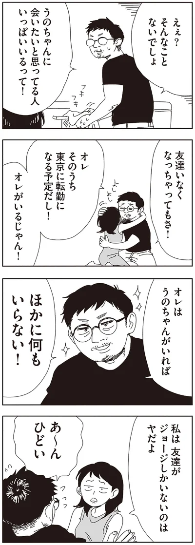 オレがいるじゃん！
