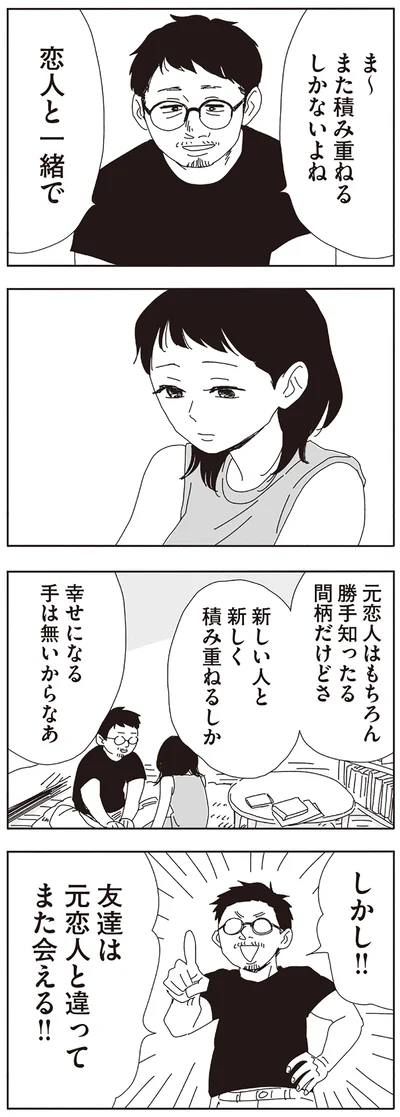 また積み重ねるしかないよね