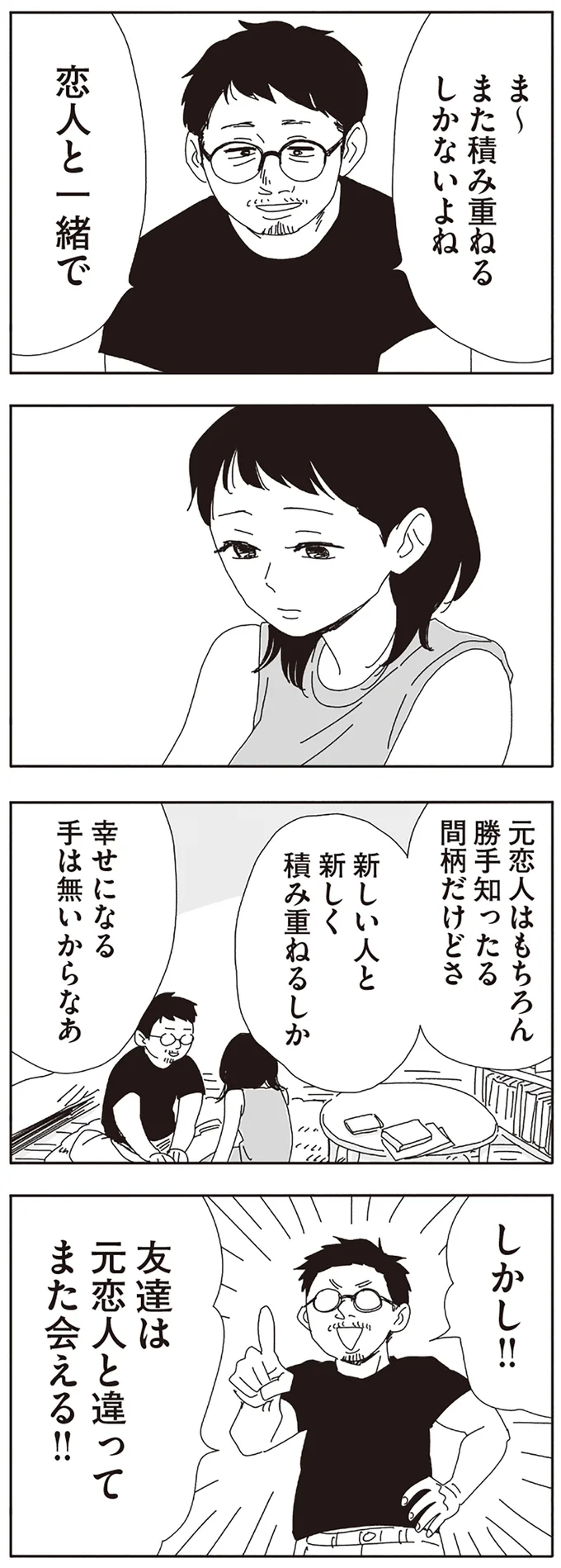 また積み重ねるしかないよね