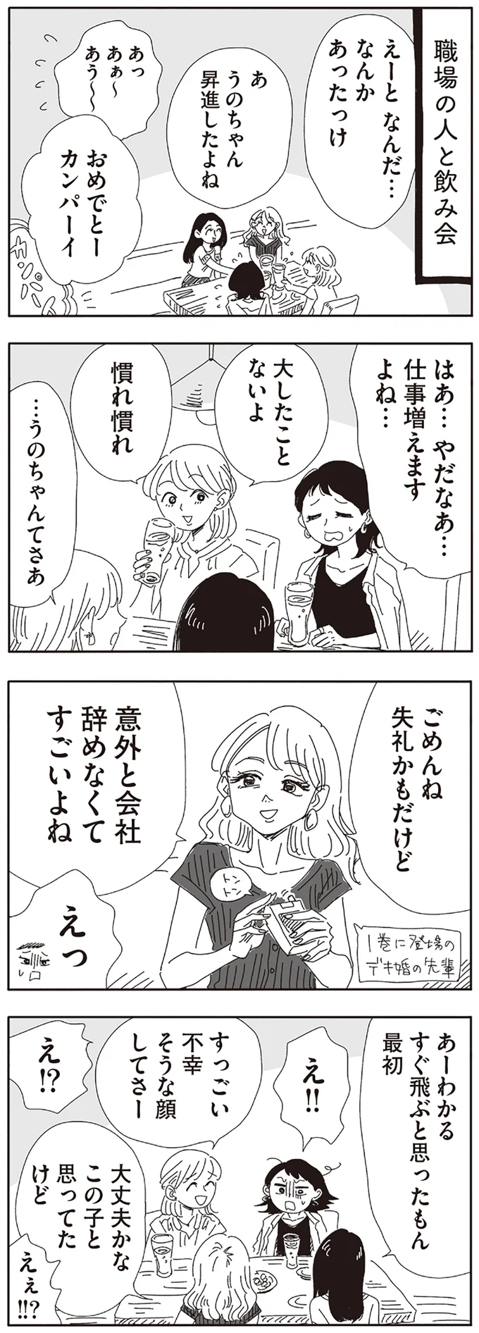 意外と会社辞めなくてすごいよね