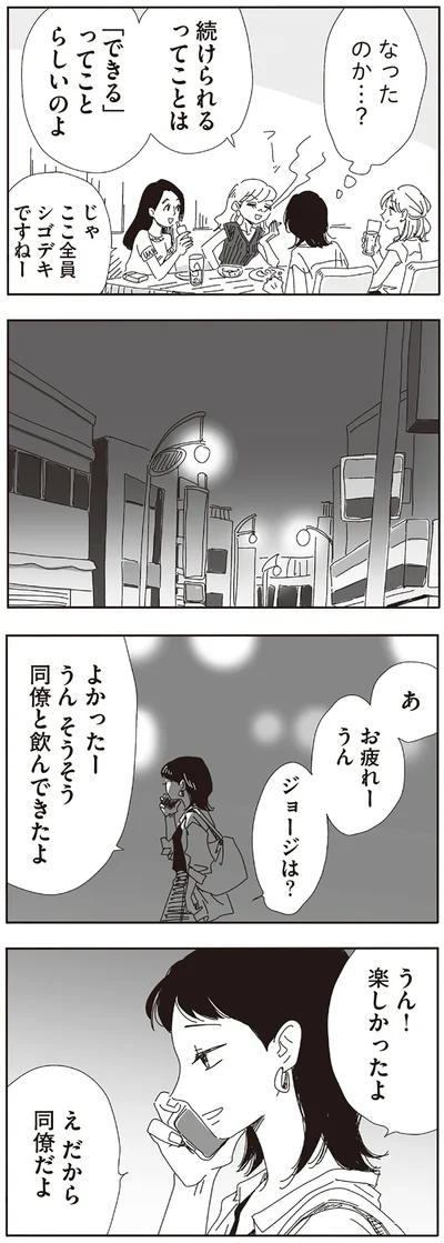 同僚と飲んできたよ