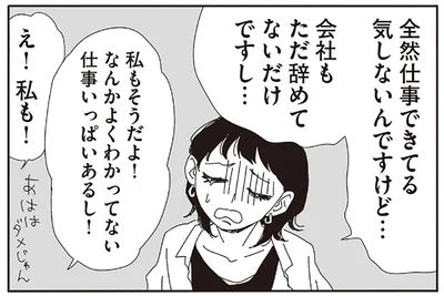 全然仕事できてる気がしないんですけど…