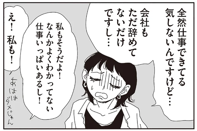 「仕事できてる気がしない」昇進を喜べない女性の心が軽くなった理由とは