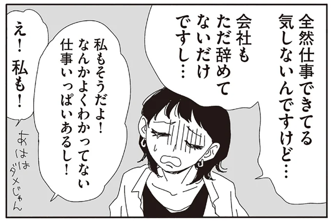 全然仕事できてる気がしないんですけど…