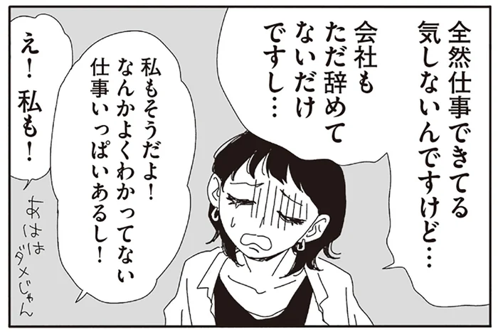 「仕事できてる気がしない」昇進を喜べない女性の心が軽くなった理由とは