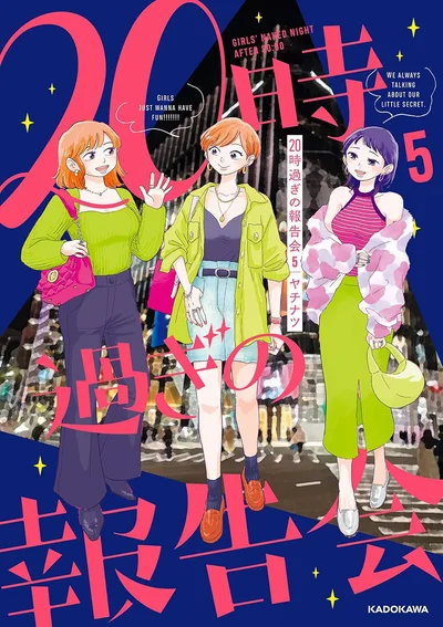 『20時過ぎの報告会5』