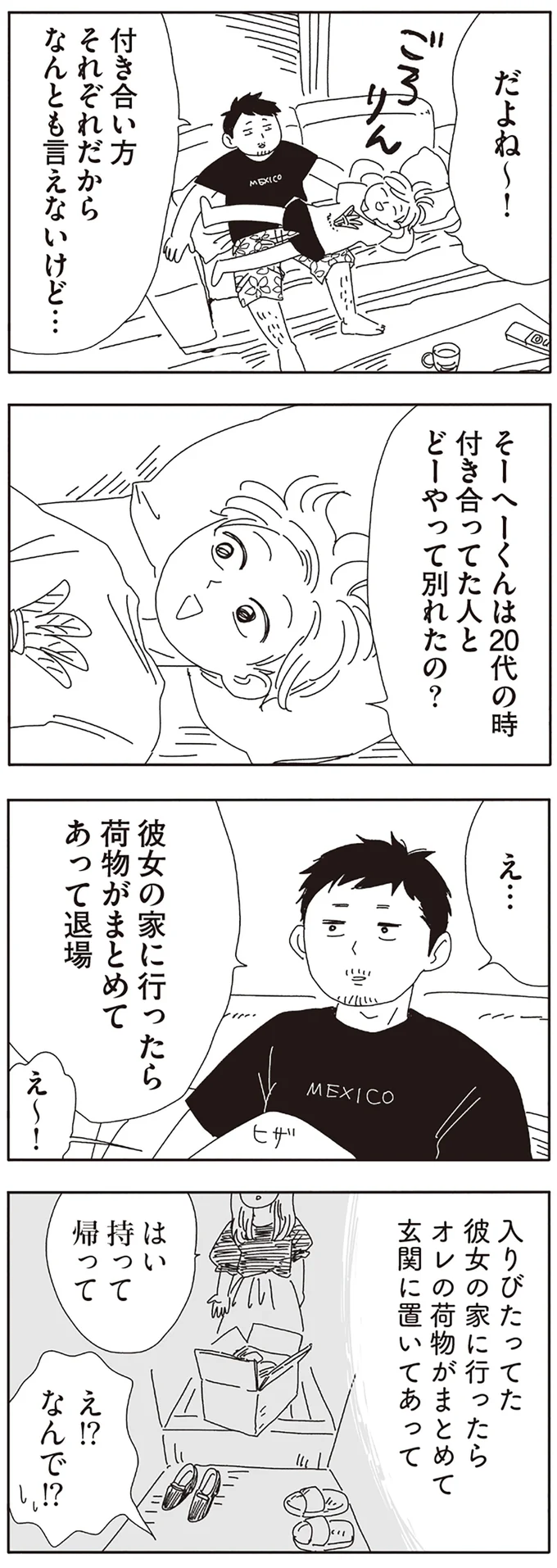 どーやって別れたの?