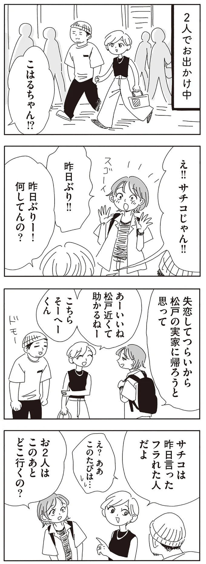 2人でお出かけ中