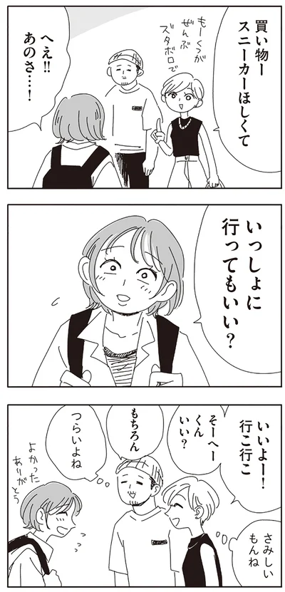 いっしょに行ってもいい？