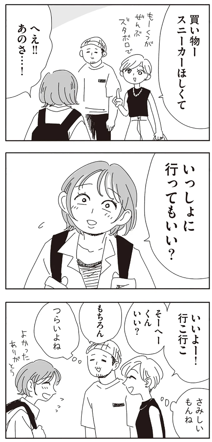 いっしょに行ってもいい？