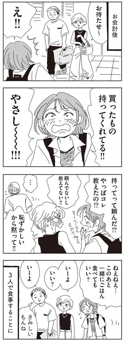 3人で食事することに