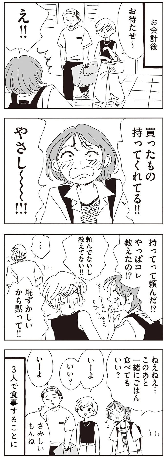 3人で食事することに