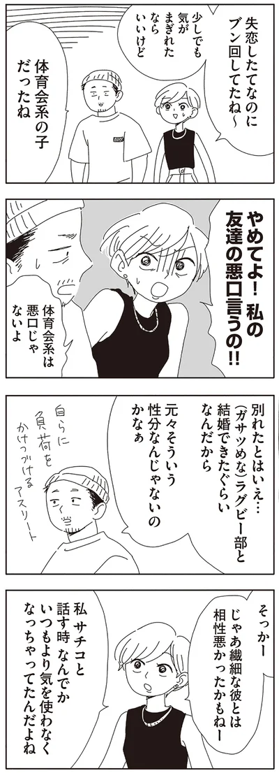 体育会系の子だったね
