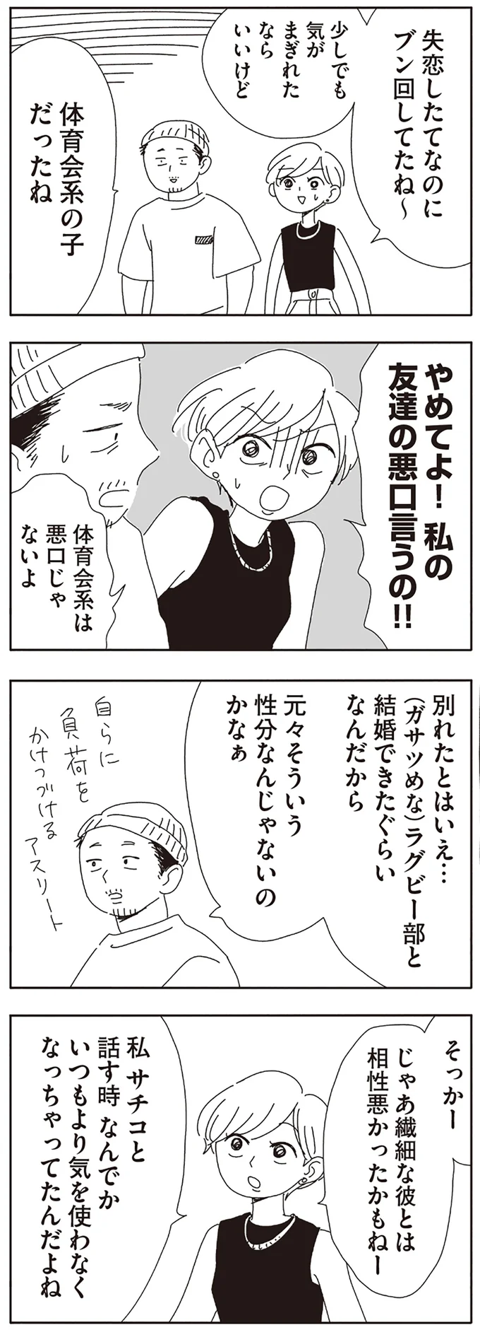 体育会系の子だったね
