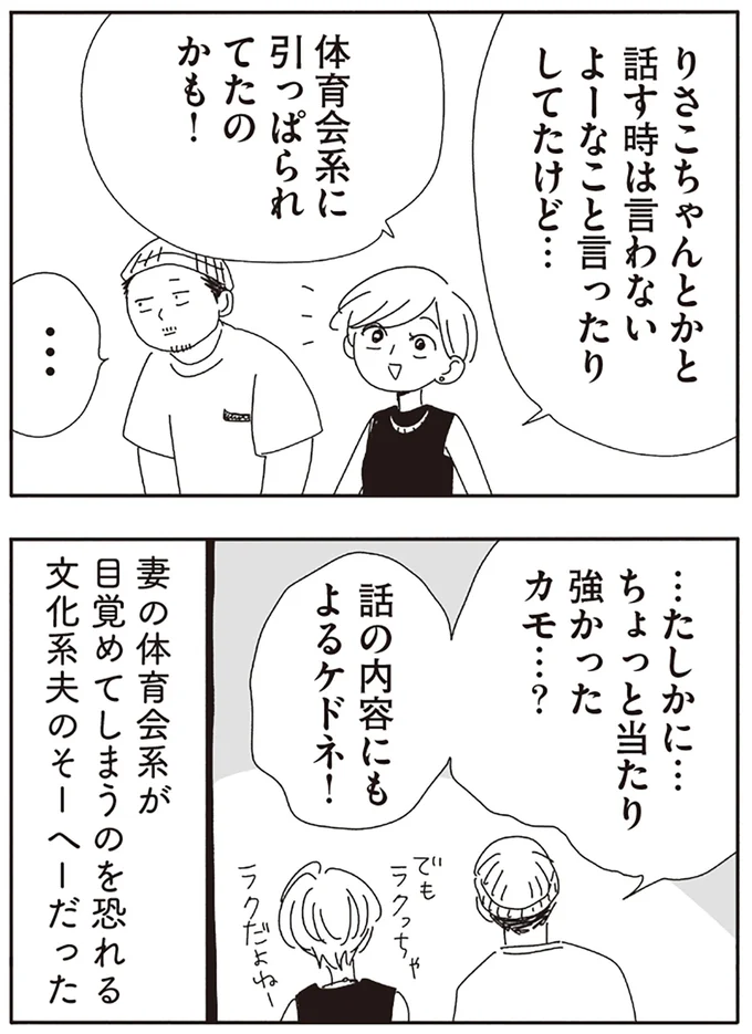 体育会系に引っぱられてたのかも！