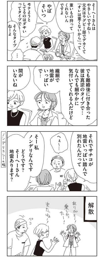 私ノンデリなんです